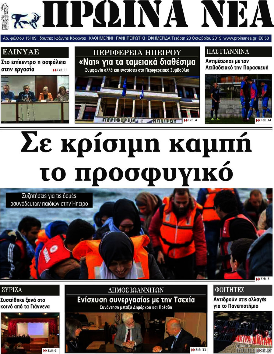Πρωινά νέα