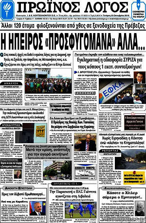 Πρωτοσέλιδο Πρωινός Λόγος