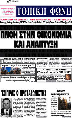 Πρωτοσέλιδο Τοπική Φωνή