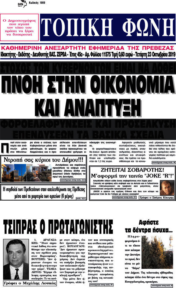 Τοπική Φωνή