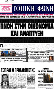 /Τοπική Φωνή