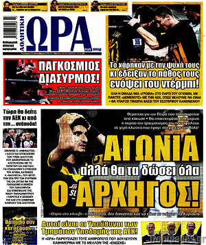 Πρωτοσέλιδο εφημερίδας Η Ώρα των Σπορ - protoselida