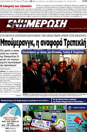 Πρωτοσέλιδο Ενημέρωση