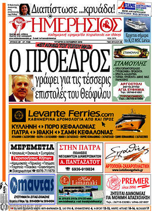 Πρωτοσέλιδο Ημερήσιος
