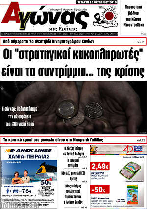 Πρωτοσέλιδο Αγώνας της Κρήτης
