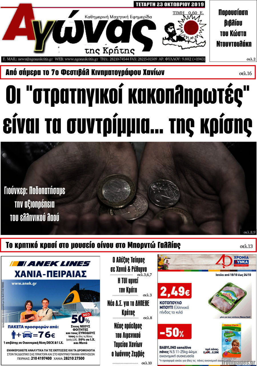 Αγώνας της Κρήτης
