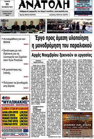 Πρωτοσέλιδο Ανατολή