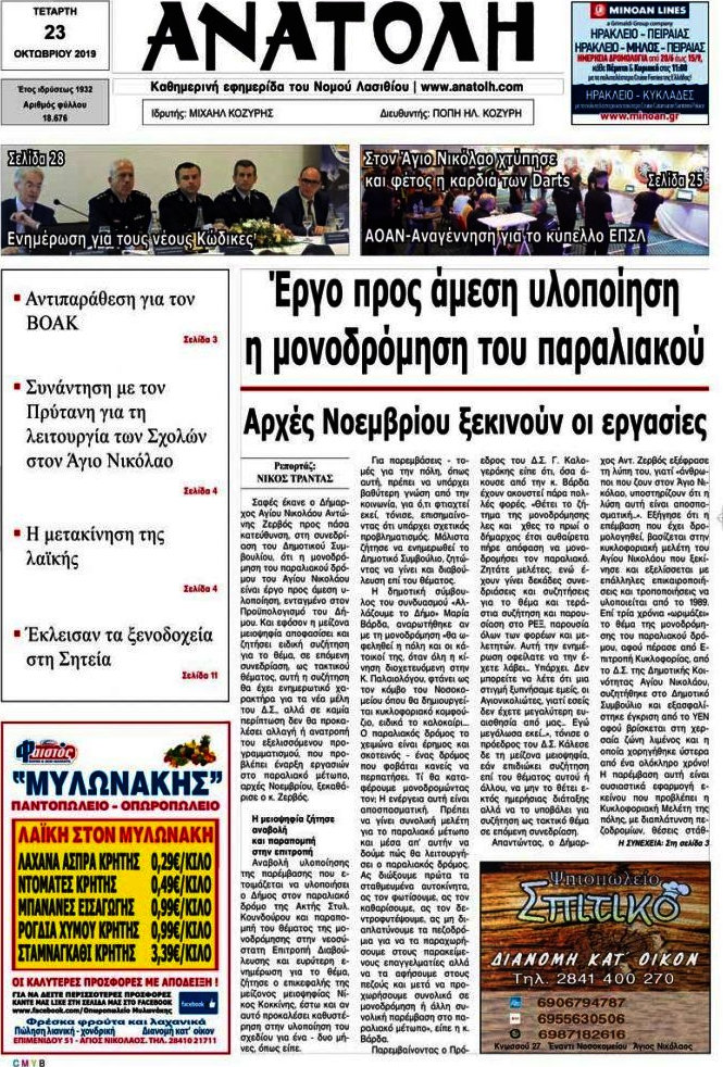 Ανατολή