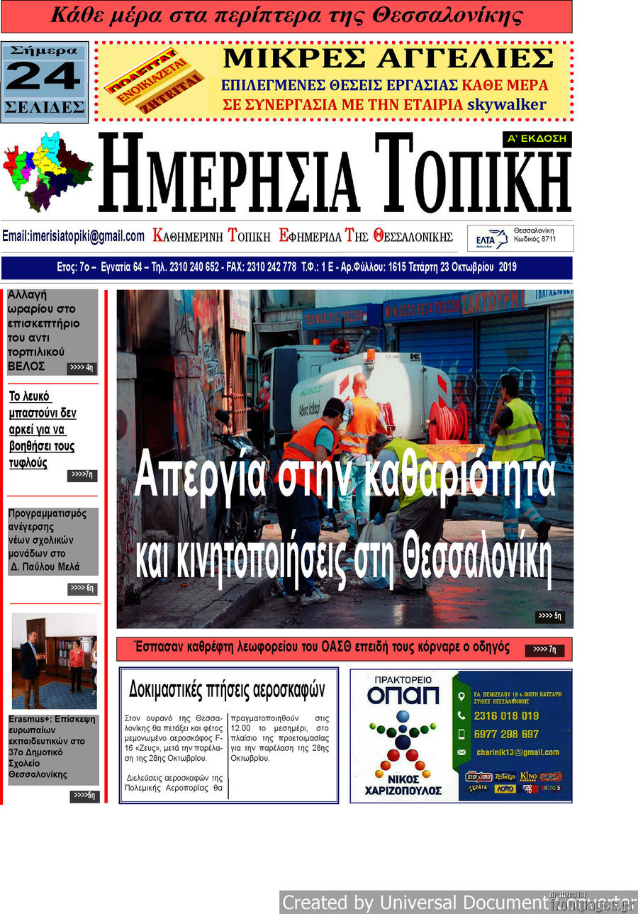 Ημερήσια Τοπική