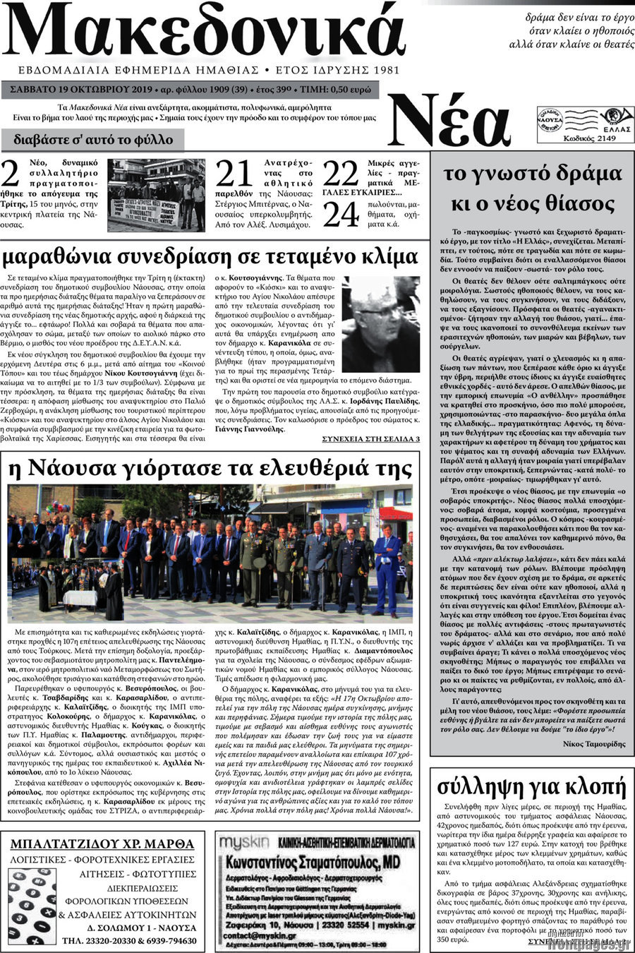 Μακεδονικά Νέα