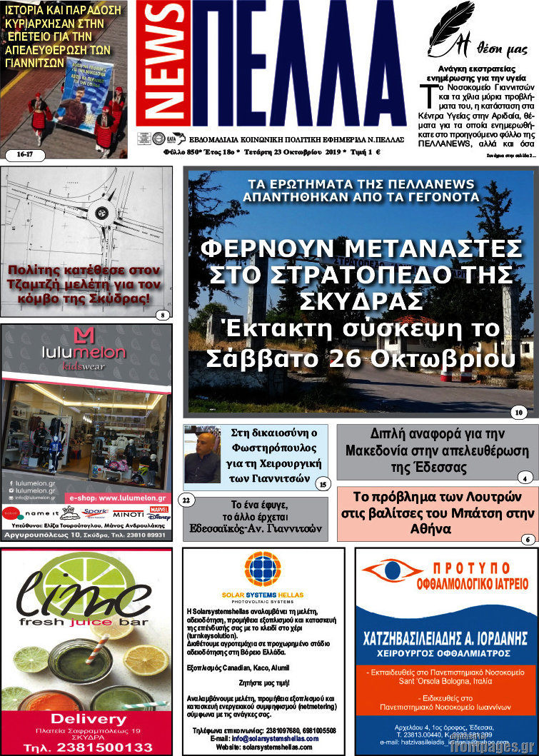 Πέλλα News