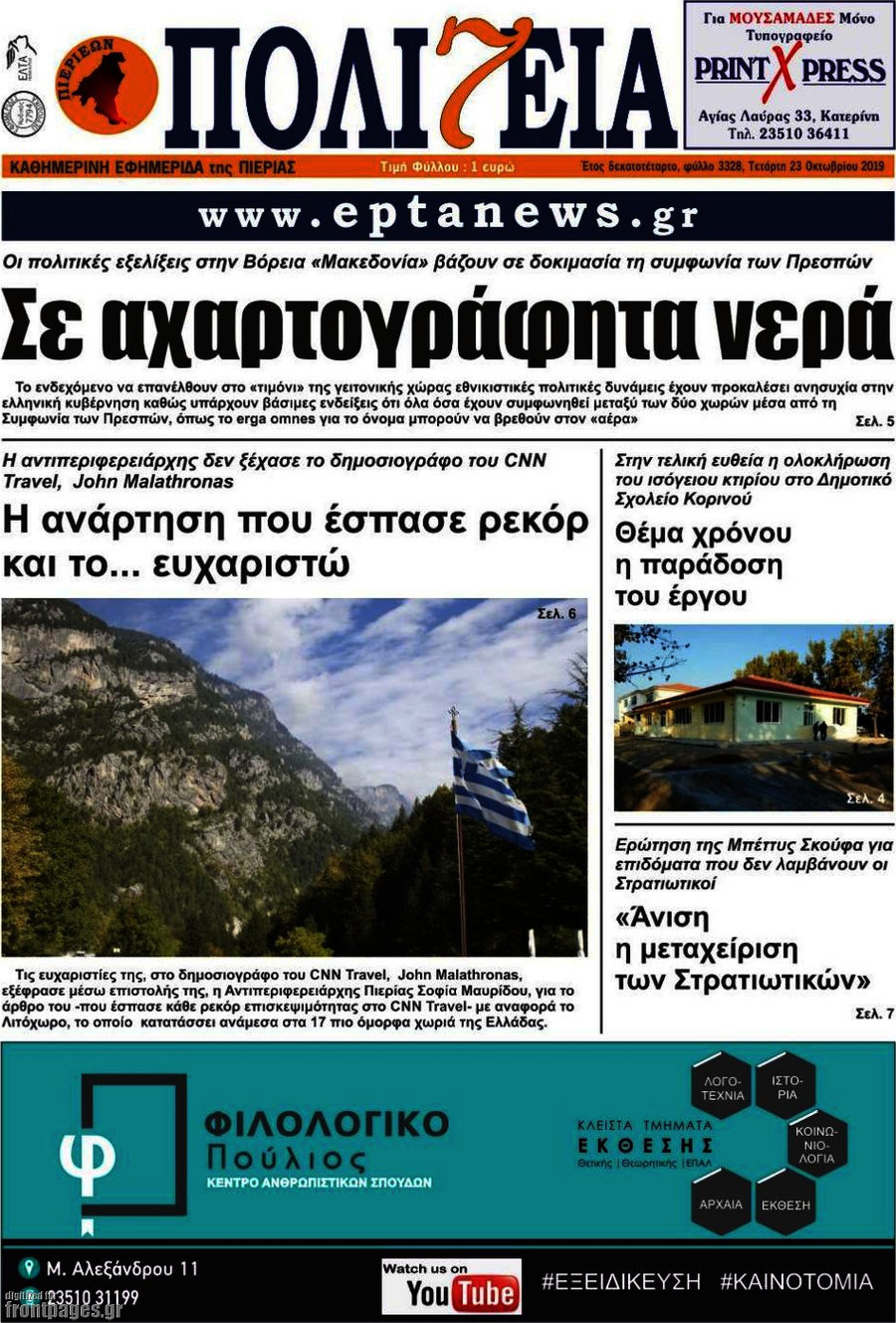 Πολιτεία