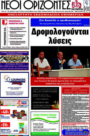 Πρωτοσέλιδο Νέοι Ορίζοντες