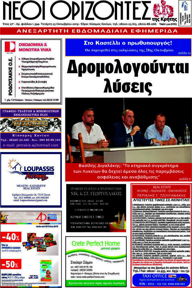 Νέοι Ορίζοντες