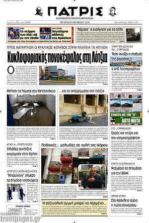 Πρωτοσέλιδο Πατρίς