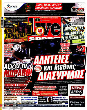 Πρωτοσέλιδο εφημερίδας Live Sport - protoselida
