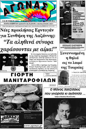 Πρωτοσέλιδο Αγώνας