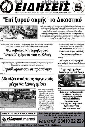 Πρωτοσέλιδο Ειδήσεις