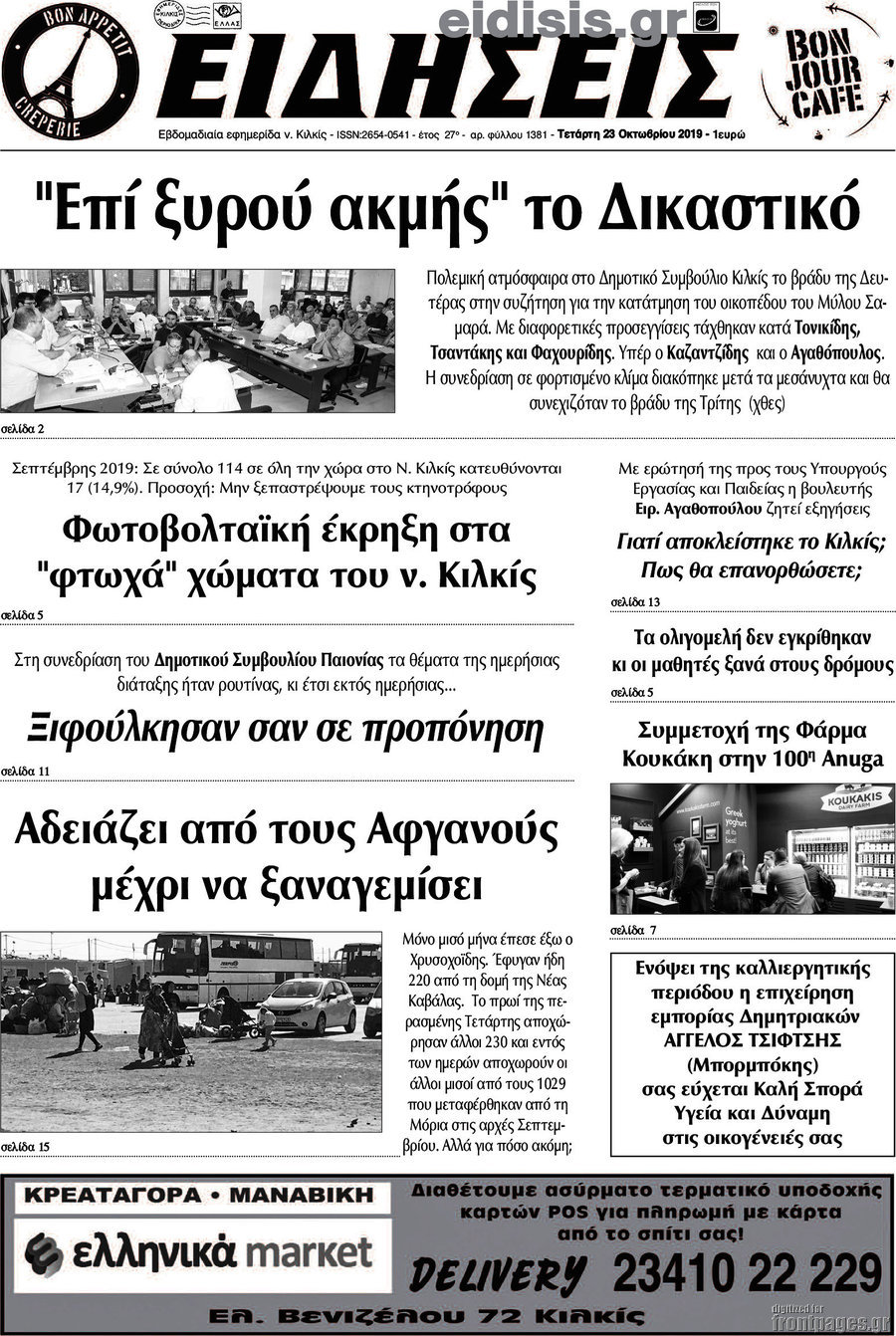 Ειδήσεις