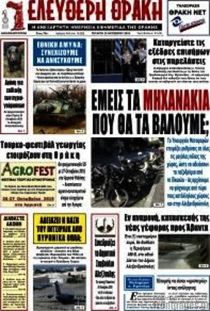 Πρωτοσέλιδο Ελεύθερη Θράκη