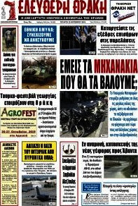 Ελεύθερη Θράκη