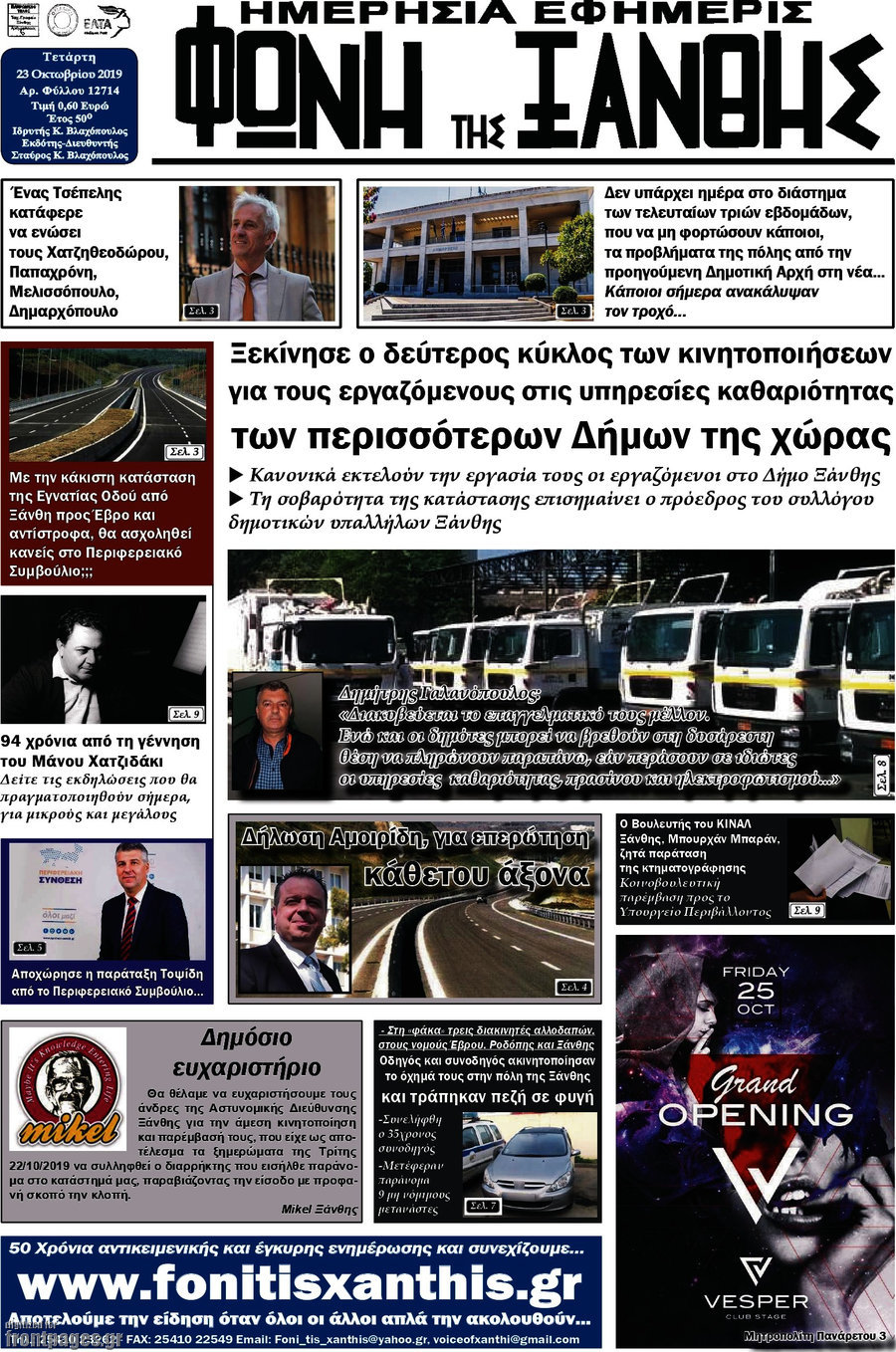 Φωνή της Ξάνθης