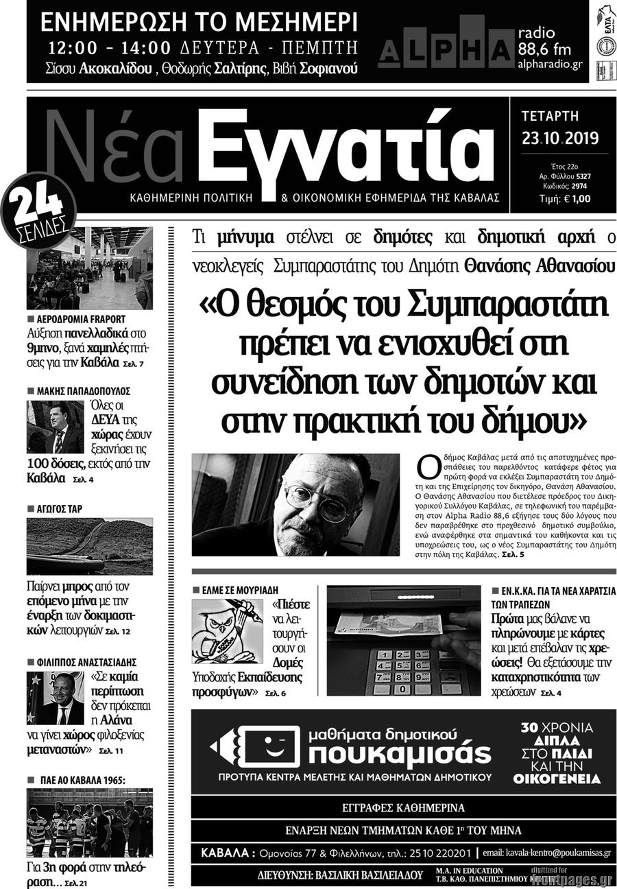 Νέα Εγνατία