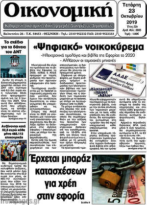 Πρωτοσέλιδο Οικονομική