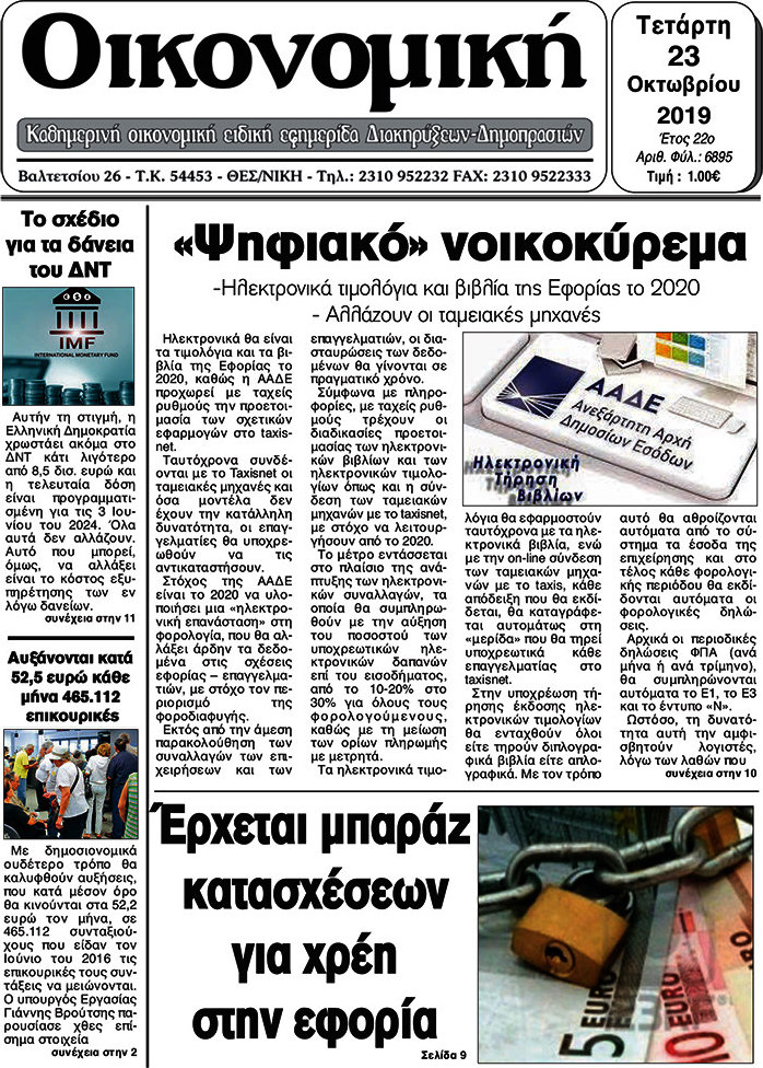 Οικονομική