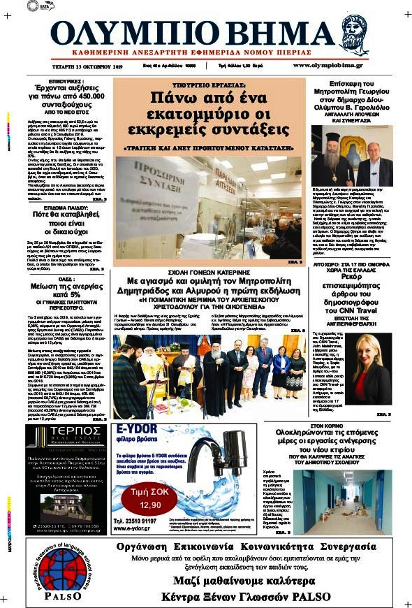 Ολύμπιο Βήμα