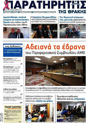 Πρωτοσέλιδο Παρατηρητής