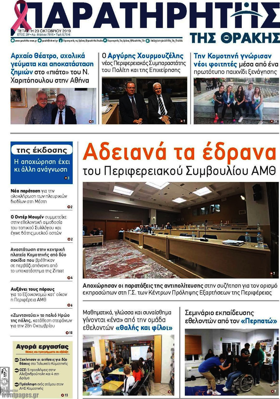 Παρατηρητής
