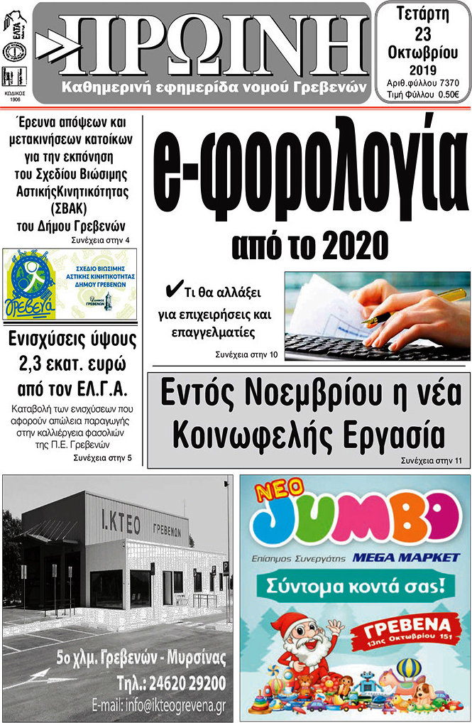 Πρωινή Γρεβενών