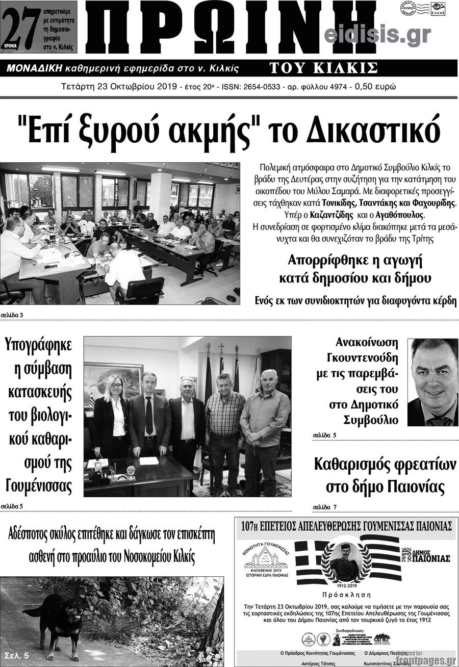 Πρωινή του Κιλκίς