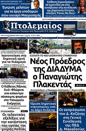 Πρωτοσέλιδο Πτολεμαίος