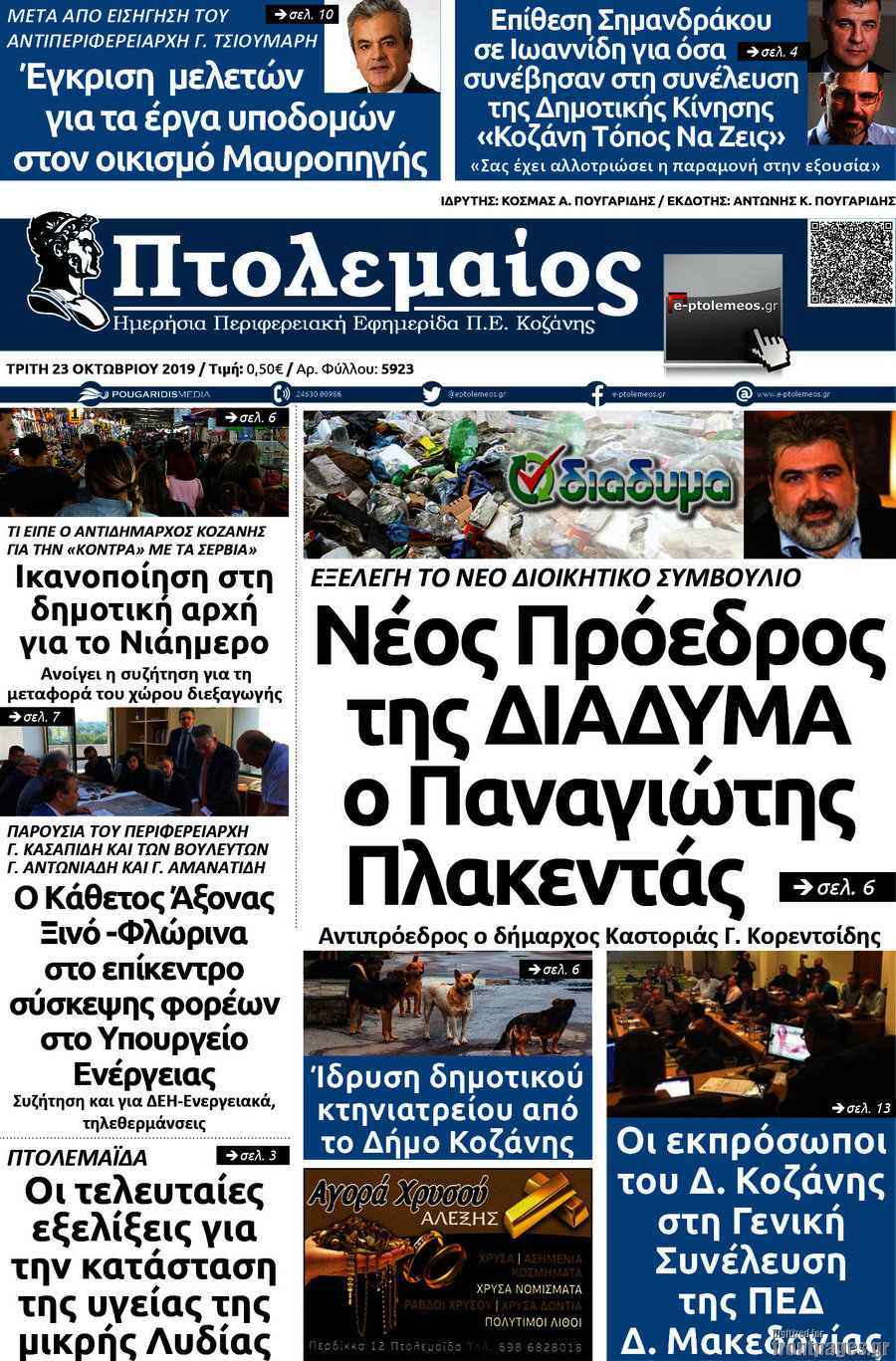 Πτολεμαίος