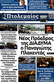 /Πτολεμαίος