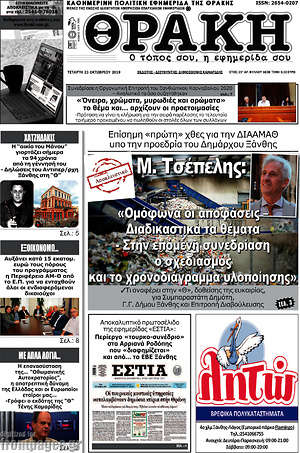 Πρωτοσέλιδο Θράκη