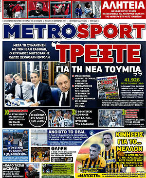 Πρωτοσέλιδο εφημερίδας MetroSport - protoselida
