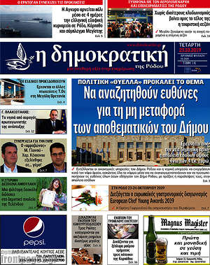Πρωτοσέλιδο Δημοκρατική Ρόδου