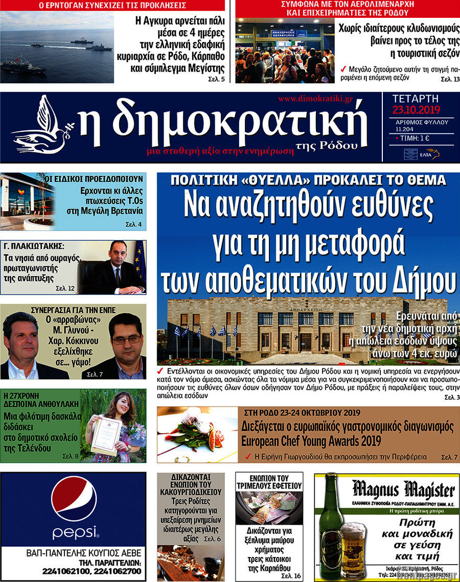 Δημοκρατική Ρόδου