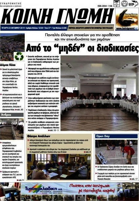 Κοινή Γνώμη