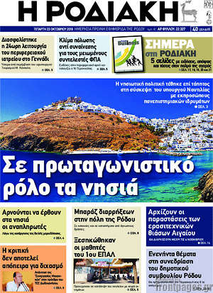 Πρωτοσέλιδο Η Ροδιακή