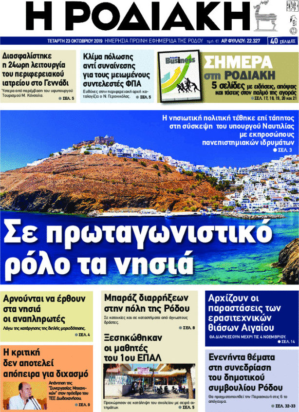 Η Ροδιακή