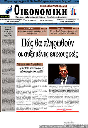Πρωτοσέλιδο Οικονομική