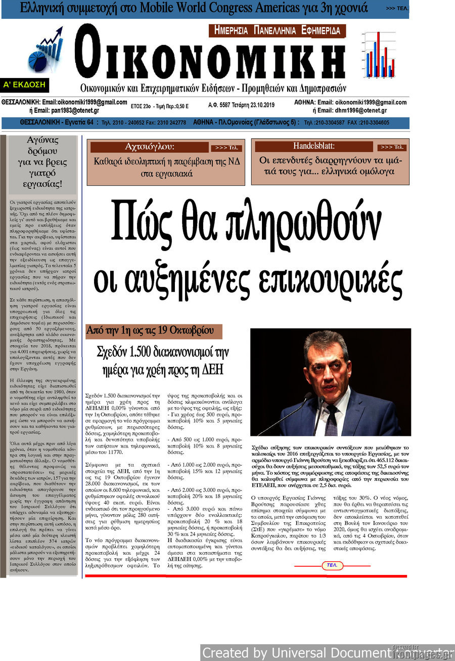 Οικονομική
