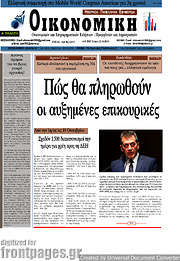 /Οικονομική