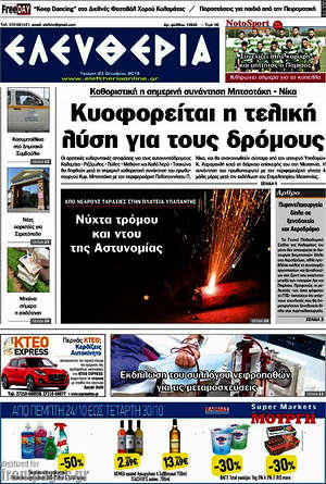 Πρωτοσέλιδο Ελευθερία