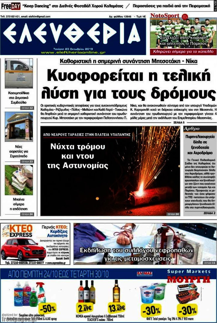 Ελευθερία