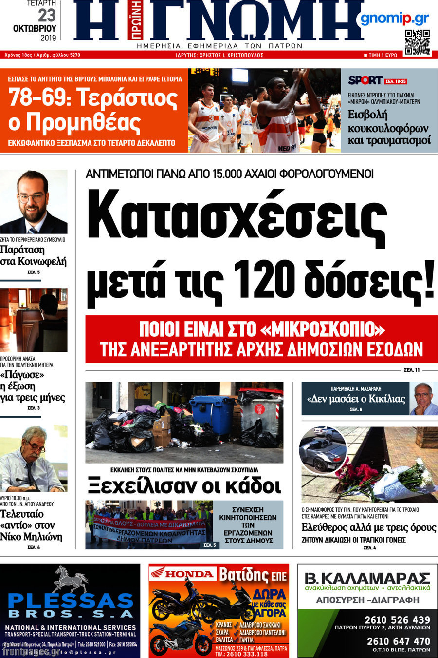 Η Γνώμη